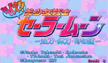 Quiz Bisyoujo Senshi Sailor Moon - Chiryoku Tairyoku Toki no Un screen shot title